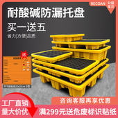 危废油桶防渗漏盘化学品二次容器防泄漏防漏平台塑料栈板接油盘