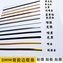 饰封边条KT板雪弗板P广告宣传展示贴自粘 KT板包边条信息张贴栏装