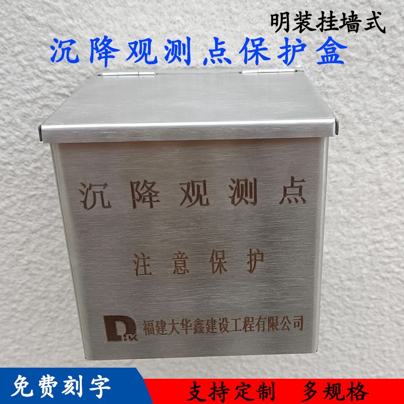沉降观测点保护盒不锈钢外挂方形圆形马蹄形保护桶测量标志保护盖