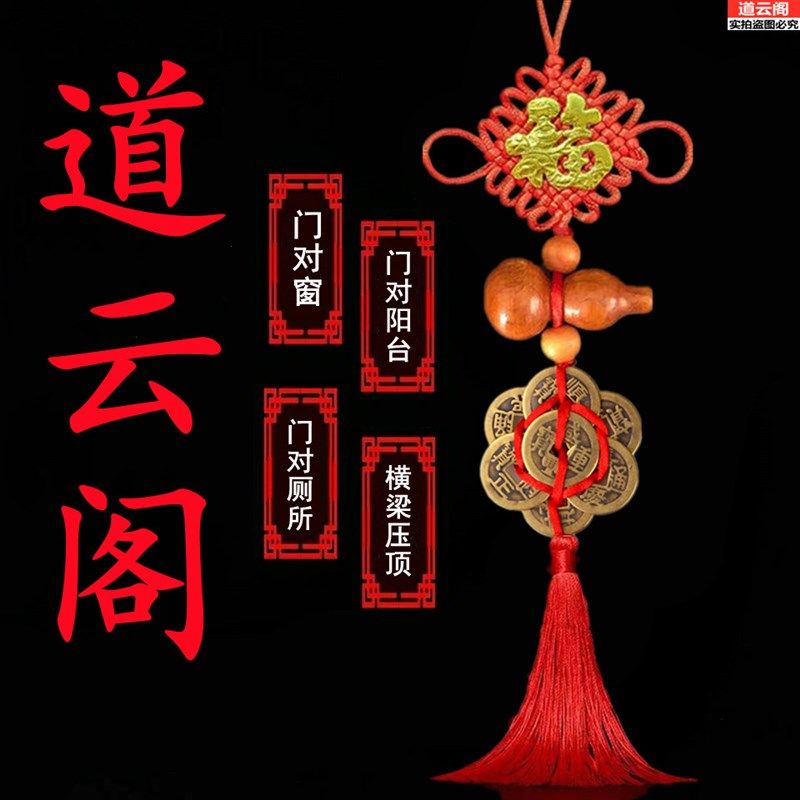 桃木葫芦挂件五帝钱门对门门口梅钱大门对客厅厕所卧室门吉祥结,家居饰品,装饰摆件,淘宝优惠券,粉丝福利购,淘宝优惠卷