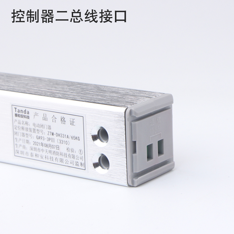 泰和安防火门ZTM-D15KG二总线式编码型常门电动闭门器