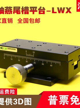 轴位移平台WWWZ9燕尾槽型微调滑台