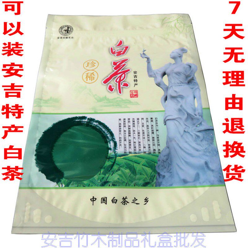 白茶包袋茶叶袋彩袋铝箔袋带自封口白茶袋