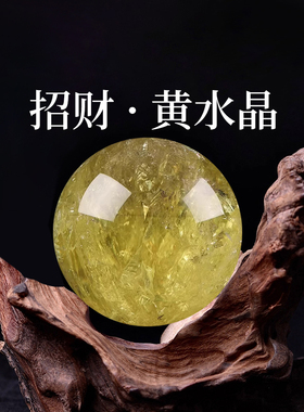 水晶球天然保真原石打磨招财转运厨房客厅办公室玄关高档装饰摆饰