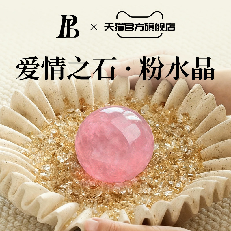 天然粉水晶球摆件高档家居客厅玄关卧室礼物东海水晶球原石打磨