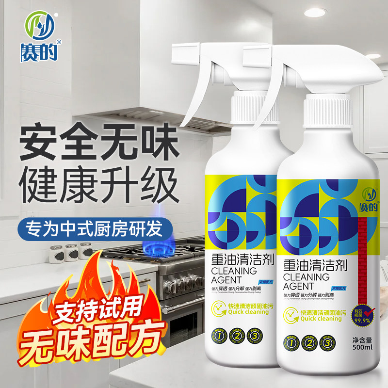 赛的重油清洁剂强力去油油渍厨房去污灶台清洁厨房清洁强力去油污