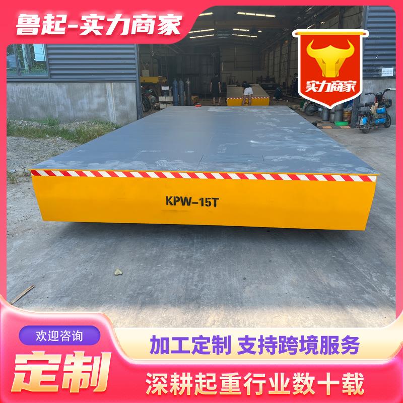 电动无轨地平车厂家多型号出售轨道搬运平车KPW-15吨20吨地平车