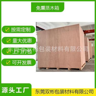 东莞万江厂家直销包装出口木箱产品保护胶合板木箱机械设备箱