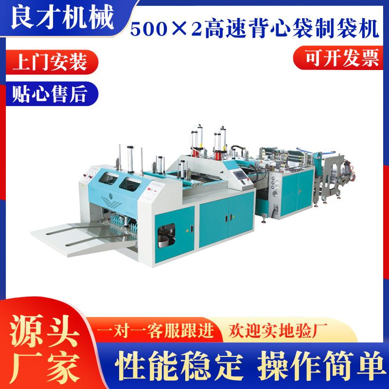 厂家供应500×2高速背心袋制袋机自动扎把机自动捆扎机