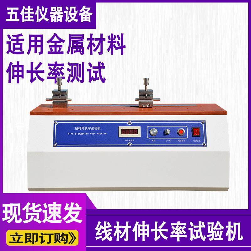 线材伸长率试验机铜丝铝丝线材拉力试验机线材延伸率拉力试验机,工业油品/胶粘/化学/实验室用品,其他实验室设备,淘宝优惠券,粉丝福利购,淘宝优惠卷