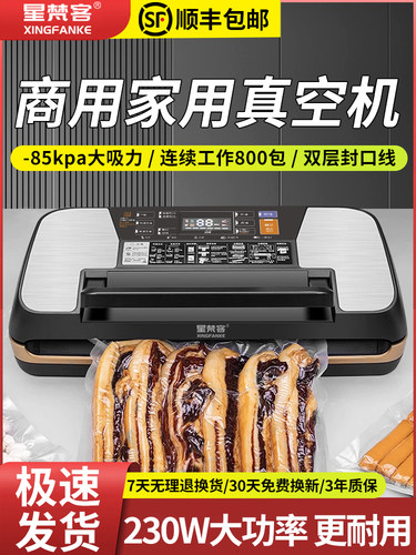 家用小型全自动商用真空封口一体机食品保鲜包装封口塑料封口