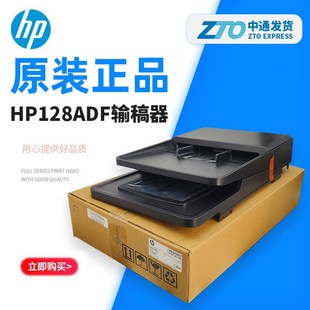 128FP 128FP输稿器 M128FN 127原稿进纸器 128FW 原装 惠普HP
