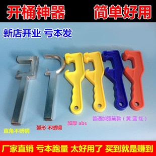桶 塑料开盖起子不锈钢开口器桶盖专用桶起子开盖扳手加厚塑料包装