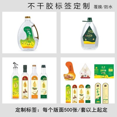 透明油壶花生菜籽油山茶油食用油桶油瓶标签定制防水不干胶贴纸