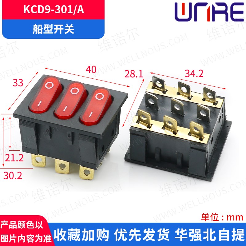 KCD9-301A电器开关九脚两挡 床头灯按钮按键船型翘板开关三联配件