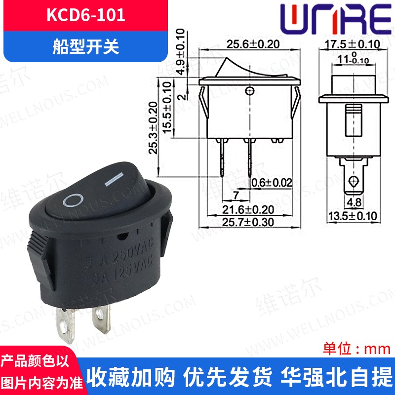 KCD6-101两脚两挡kcd6船型开关饮水机电子秤电源按钮按键椭圆配件