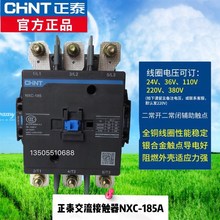 正泰交流接触器NXC-185A 二开二闭CJX2 220V380V36V110V昆仑系列