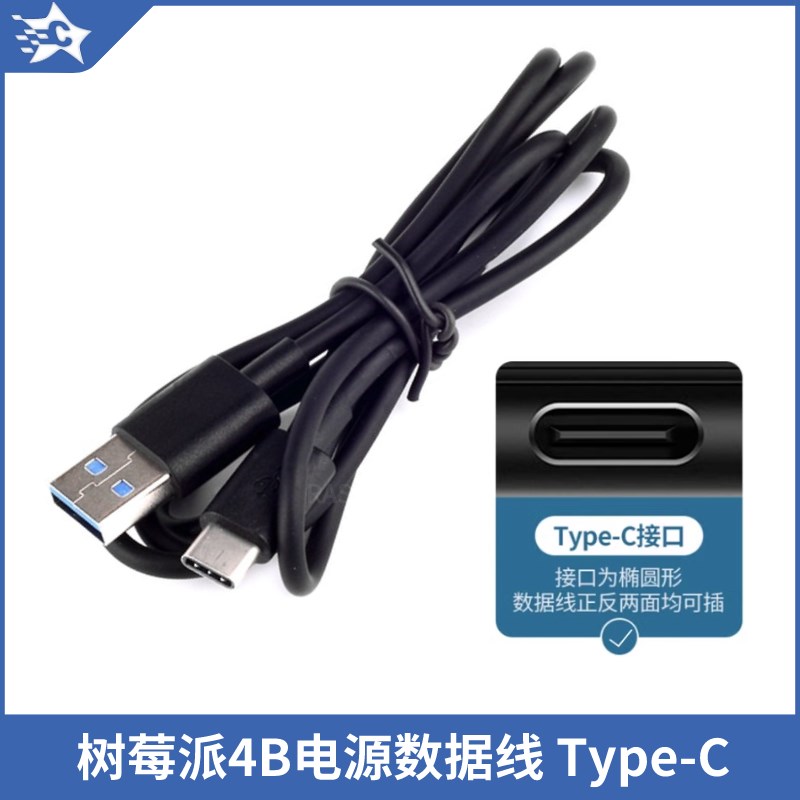 树莓派4B电源3A充电数据线USB四芯1M Type-C接口Raspberry Pi 4B