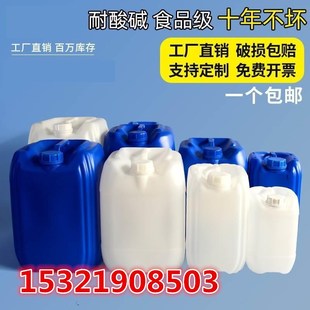 桶水油桶食品级10 湖南废液桶实验室化工桶塑料桶堆码 25L升20公斤