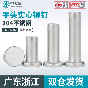 平帽实心铆钉gb109M2.5M3M4M5M6M8M10 304不锈钢平头铆钉敲击式