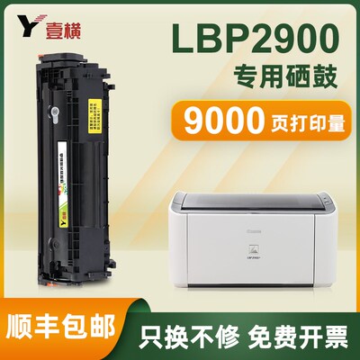 佳能2900打印机硒鼓适用canon/佳能lp2900一体机墨盒易加粉晒鼓粉