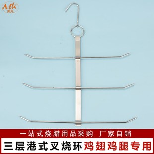 叉烧针三层港式 广式 叉烧环烧肉专用针烤鸡翅鸡腿挂钩叉烧勾烧腊钩