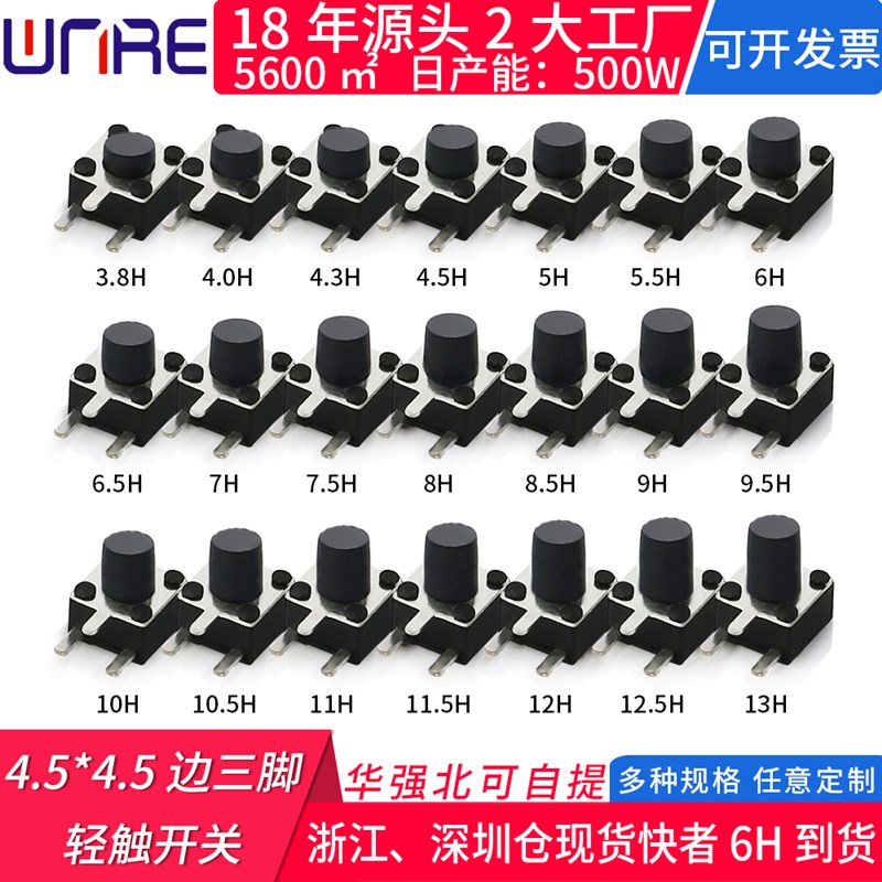 轻触开关边三脚4.5*4.5*3.8h~5侧插小型按键插脚圆形按钮微动开关