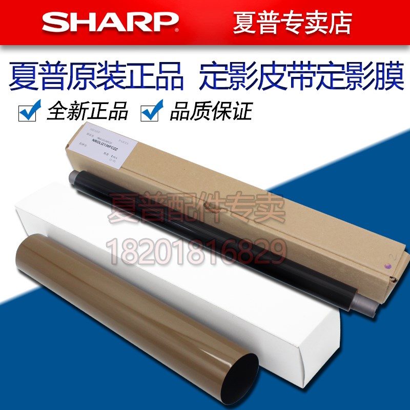 夏普SF 262  312 351 401 501 601 DC RC 定影 膜 下辊 热辊 皮带