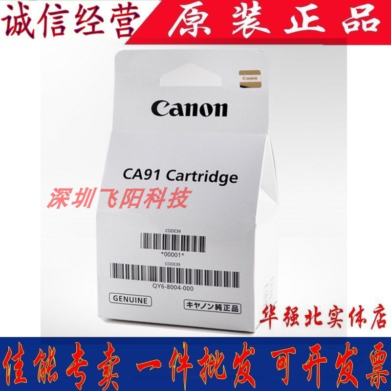 原装佳能CA91 QY6-8004 G4810 G2810 G3810 G1810 黑色墨盒打印头
