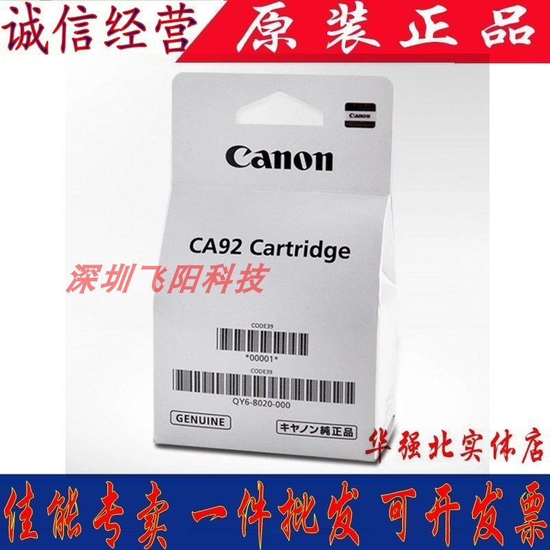 佳能原装CA92 QY6-8020 G4810 G2810 G3810 G1810 彩色墨盒打印头