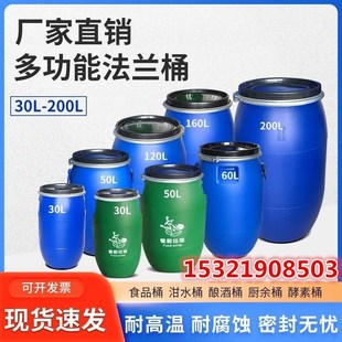 广西200升法兰桶食品级50L储水塑料桶化工桶油桶120KG大口废液桶