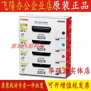 322II黑色硒鼓碳墨粉盒 原装 佳能9100C9200C 9500C9600 9510C9650