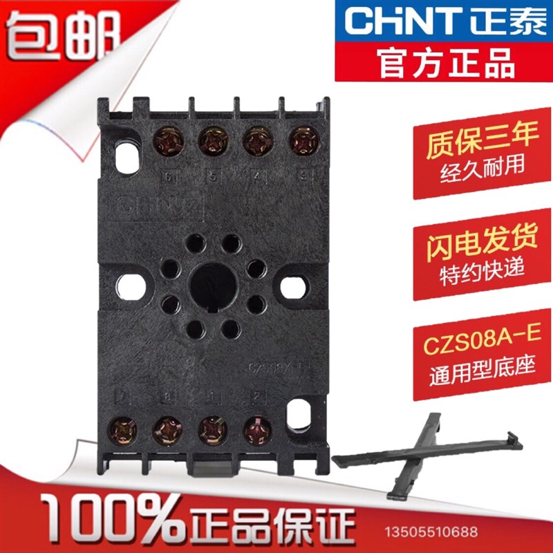 正泰时间继电器底座 CZS08X-E 时间继电器通用型安装接线底座ST3P