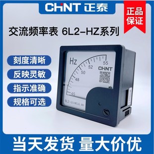 220V周波表赫兹表 正泰6L2 50HZ指针式 交流频率仪表45 55HZ380V