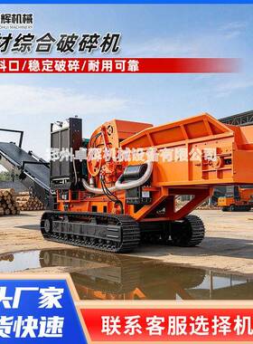 综合破碎机自动进料废旧家具建筑圆木木炭厂果林园林大型破碎机