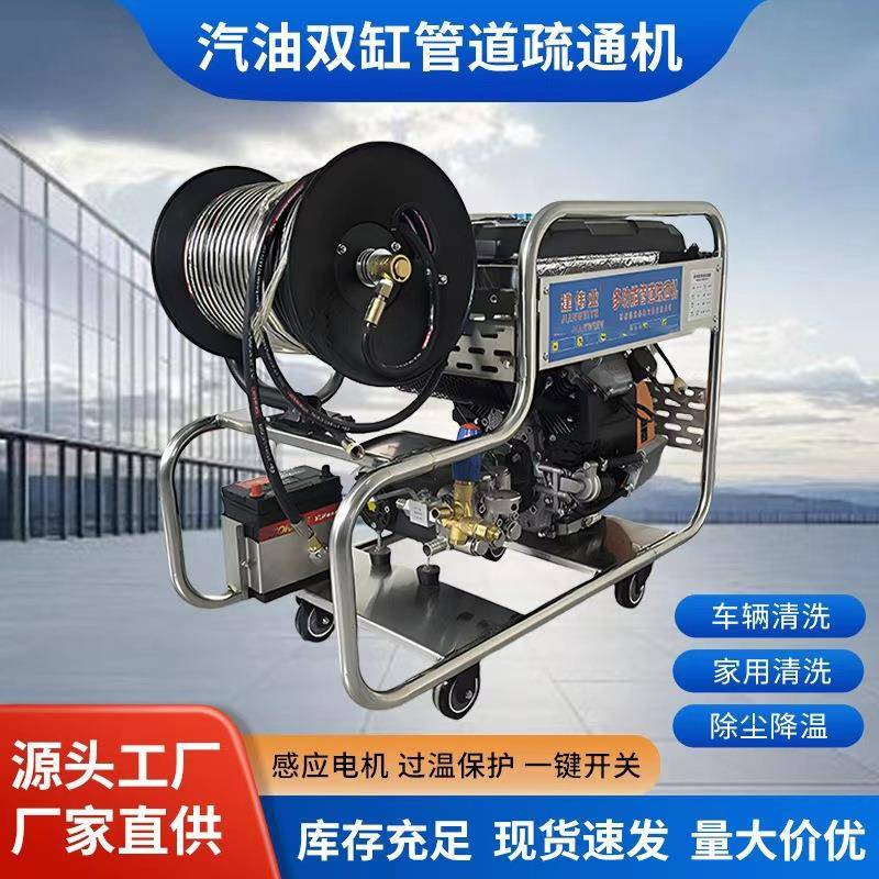 管道疏通机工业排污水管疏通市政物业专用高压清洗汽油双缸疏通机