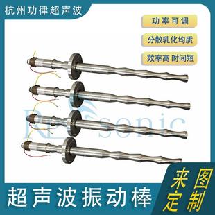 超声波振动棒分散乳化萃取均质机厂家直销大功率震棒