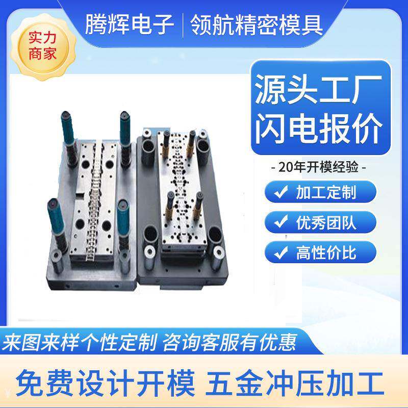 五金冲压模具制造单冲模级进模连续模拉伸模非标制作免费设计