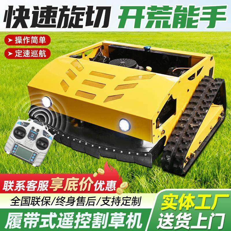 遥控履带割草机全地形汽油除草机果园开荒电动智能履带式割草机,农机/农具/农膜,割灌机/割草机/油锯,淘宝优惠券,粉丝福利购,淘宝优惠卷