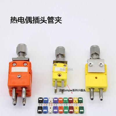 美标DX-BRLK-SMP双组插头固定架SMPW连接器铠装热电偶管夹mm