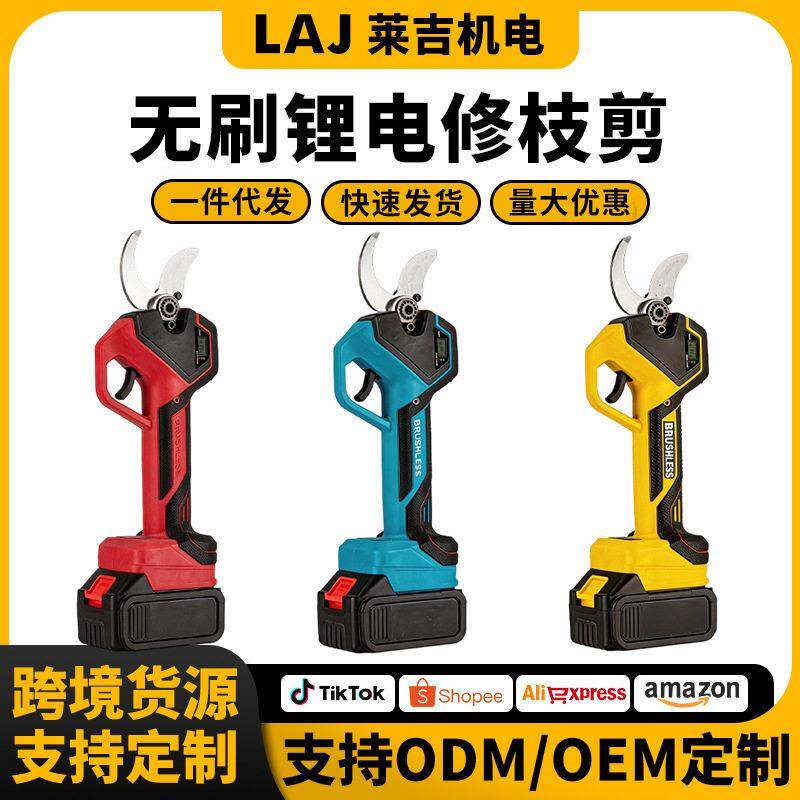 无刷锂电修枝剪大功率数显户外便携式电剪刀园林园艺果树粗枝剪图片