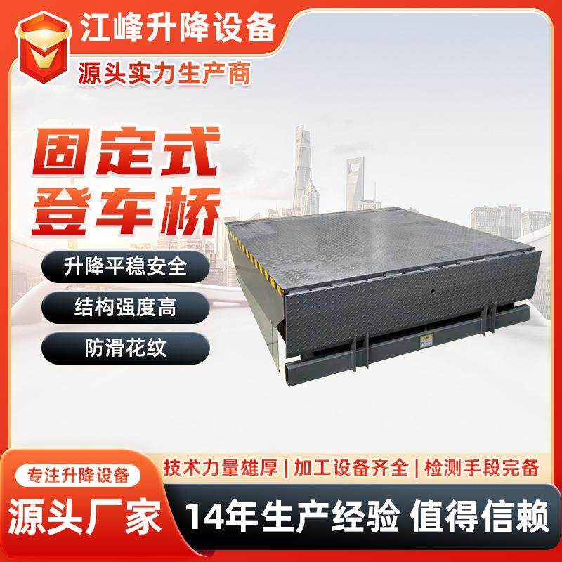 固定登车桥集装箱装卸货神器工厂仓库叉车装卸平台仓储物流升降机,搬运/仓储/物流设备,登车桥,淘宝优惠券,粉丝福利购,淘宝优惠卷