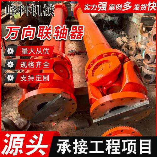 SWC490BF十字万向轴万向联轴器传动轴重型万向轴扭矩大运行平稳