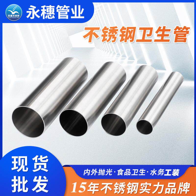 工厂直销食品级不锈钢管内外抛光卫生医用级焊管卫生级不锈钢管