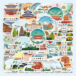520张中国城市建筑贴纸北京故宫网红打卡地点旅游景点名胜古迹装饰行李箱水杯卡通diy小图案防水贴画