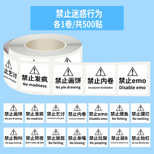 1000贴禁止迷惑行为贴纸摆烂加班画饼文字个性警示图标桌面笔记本电脑手机壳行李箱水杯装饰防水无痕贴画