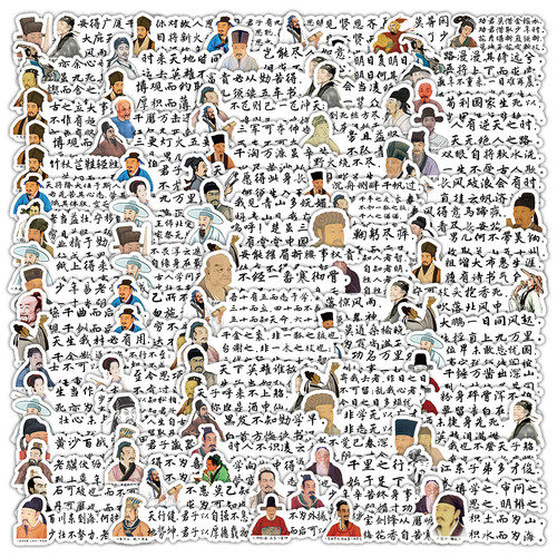 200张励志古诗词文字贴纸历史