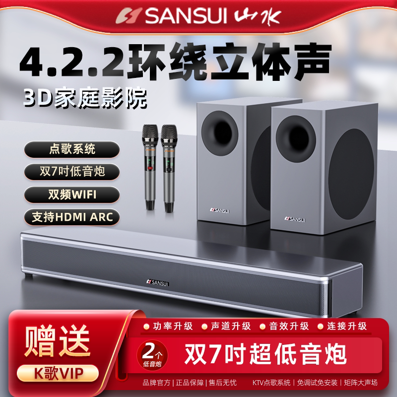山水95S家用电视K歌音响回音壁音箱低音炮家庭影院环绕立体声客厅