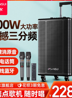 山水E12广场舞音响户外k歌音箱便携移动拉杆音箱重低音蓝牙大功率
