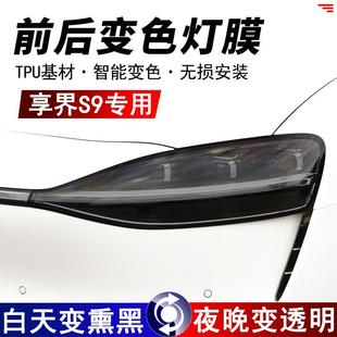 黑化装 适用享界S9光控熏黑大灯膜TPU车后尾灯改色膜黑武士改装 饰